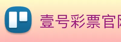 壹号彩票官网 Logo